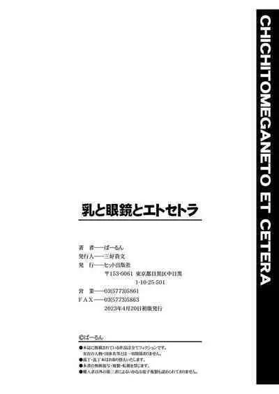 Chichi to Megane to Etc - Boobs, glasses and etc...