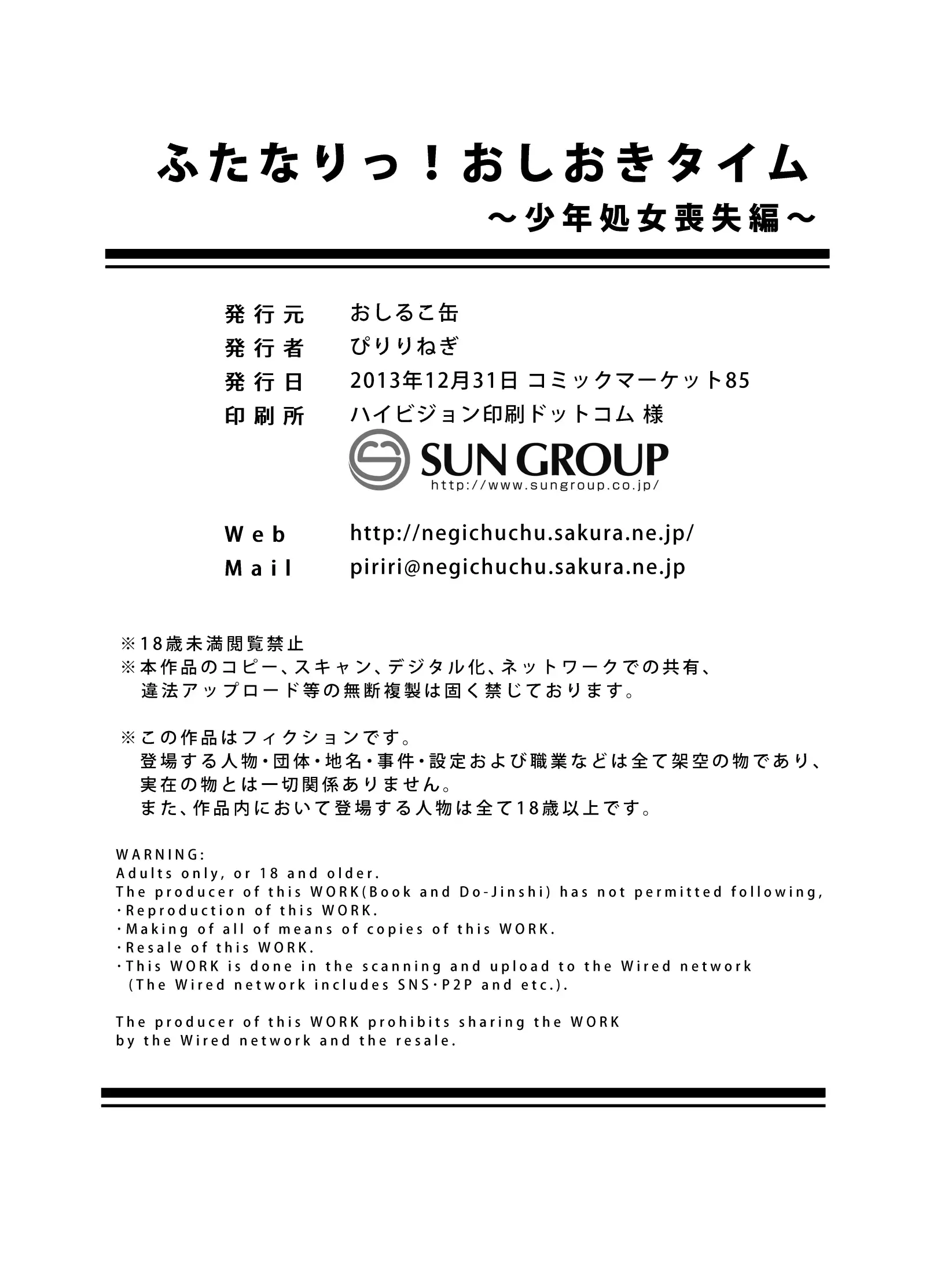 Futanari! Oshioki Time ~Shounen Shojo Soushitsu-hen~