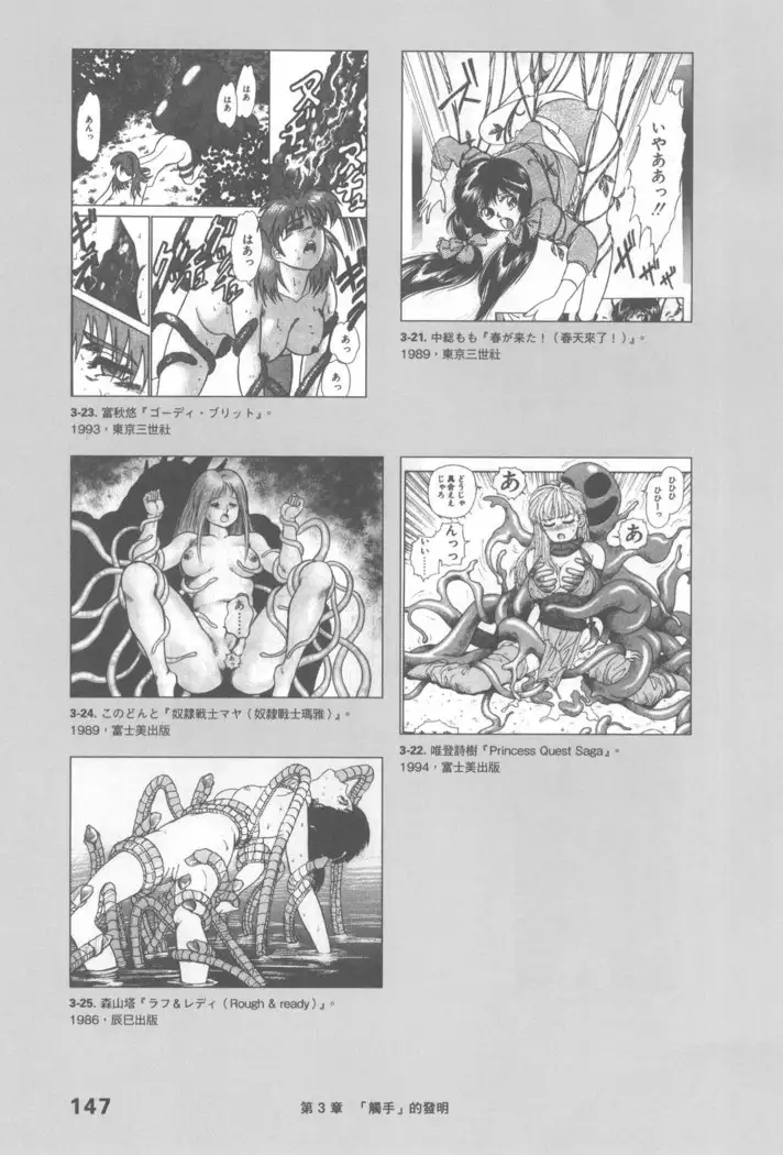 Ero Manga Hyogen Shi | 成人漫畫表現史