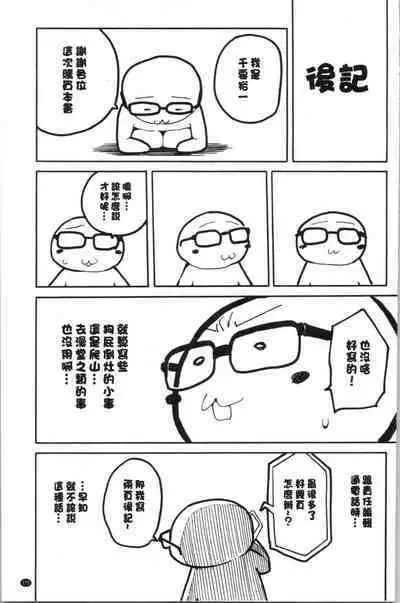 Yuutousei wa Bitch desu