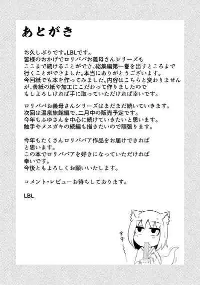 [LBL] Loli Baba Okaa-san wa Oshi ni Yowai 1 [Digital]