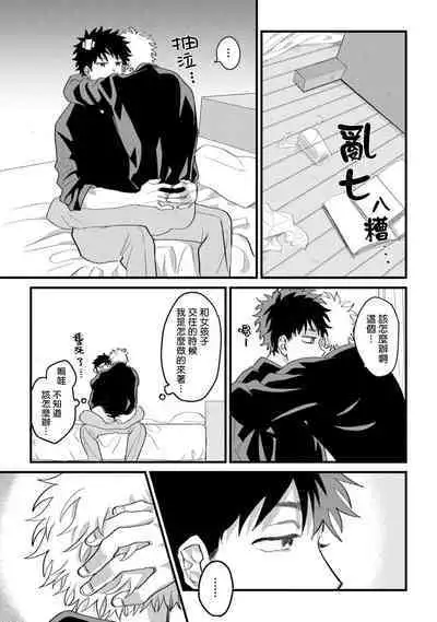 Hetare to Bakatare | 废柴君与笨蛋君 1-5