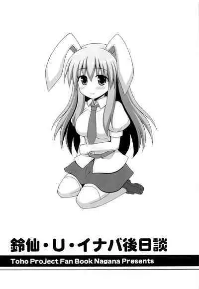 (C100) [I'm (Matsubayashi Nagana)] Udonge Ganbarimasu Plus (Touhou Project) [Chinese]