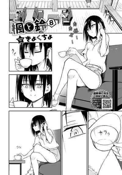 Kaede to Suzu 8