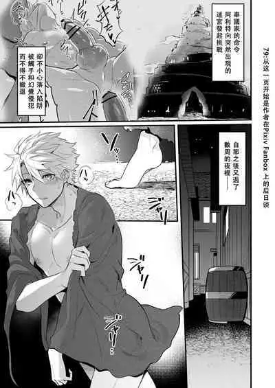 Knights in Ero Trap Dungeon | 掉入迷宫内的色情陷阱的骑士