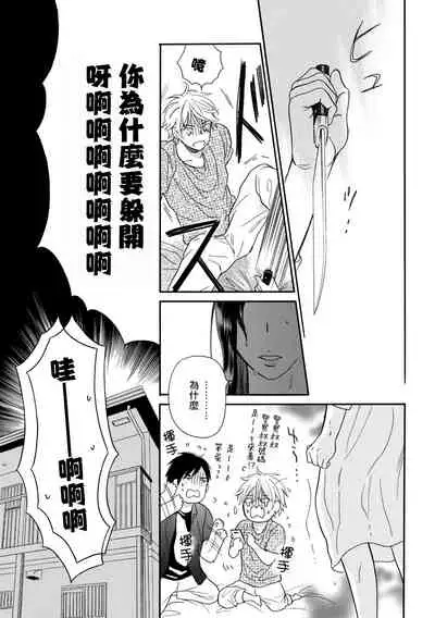 Wakatte Kudasai | 请你明白 Ch. 1-3