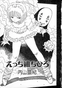 [Uchiyama Aki] Ecchi Gumi Chihiro