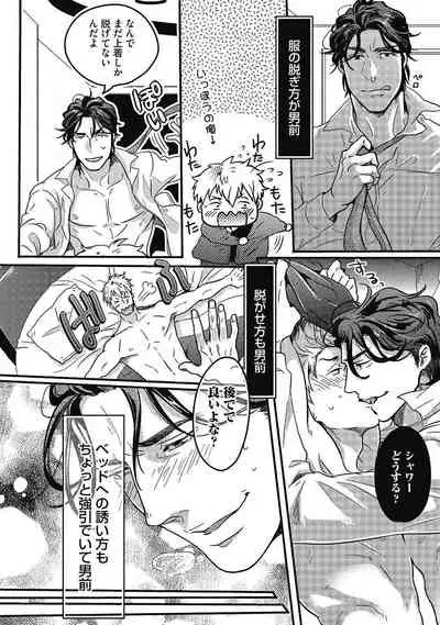 [Ikuyasu] Gachiiki Chouhatsu Night (Ongoing)