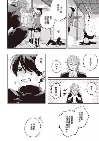 [Shikke] Fukutsu no Zono | 不屈的佐诺 Ch. 1-3 [Chinese] [拾荒者汉化组] [Digital]