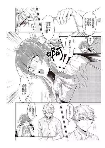 Densha de, Jugyou. Sensei to. | 在电车里，上课。和老师。1-7