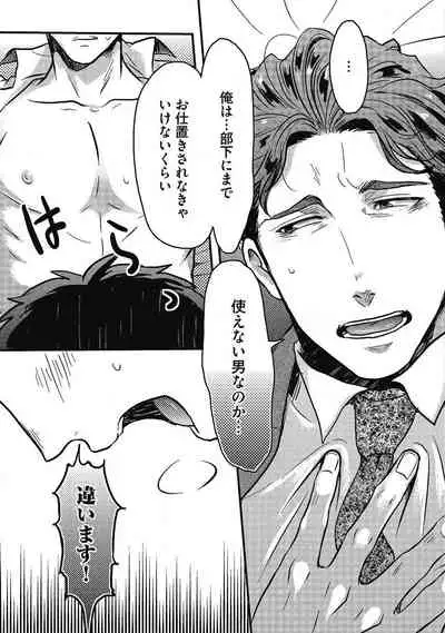 [Ikuyasu] Gachiiki Chouhatsu Night (Ongoing)