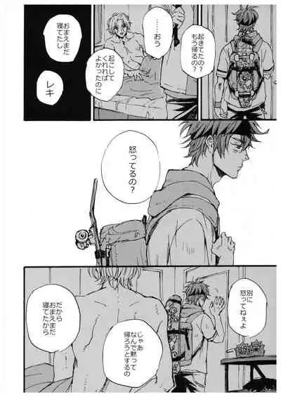 [NICEGUY (msk)] “Sonna Tsumori ja” (SK8 The Infinity)