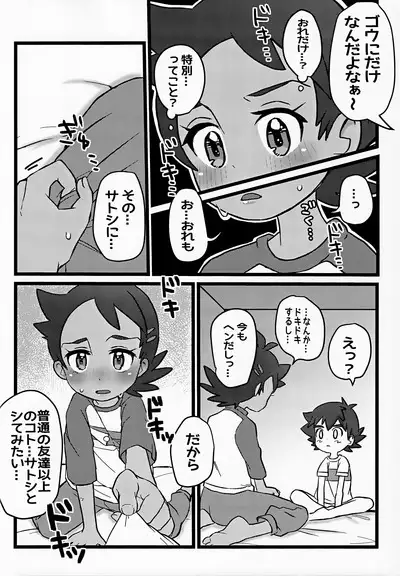 Tomodachi Ijo no Koto mo Shite Kure!