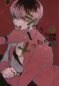 (Tokyo Shock 3) [Lampyris (Genji)] Shicchaka Mecchaka (Tokyo Ghoul)