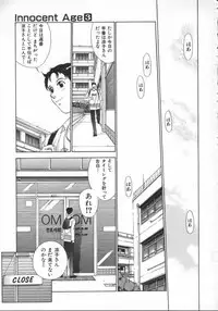 [Harazaki Takuma] Innocent Age 3