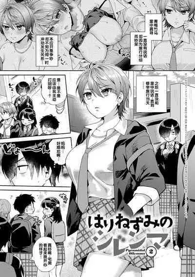 Suki dakara Osoitai - I wanna attack you because I love you