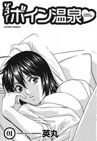 [Hidemaru] Zokkon! Boin Onsen Vol 1