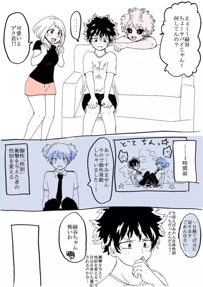 Deku jotaika-dzume sanmple