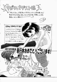 [EB110SS] Okosama Pyuppyu