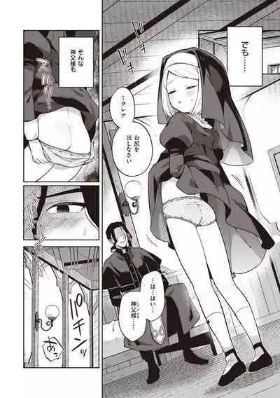 Kawaisou na Kimi wa Kawaii - My poor little girl.