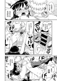 [Akitsuki Itsuki] Hajimete no Omoibito [Chinese] [谁再提BGF就友尽的朔夜汉化]