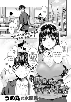 isyoku bitch to yarisa seikatsu ch.1~6