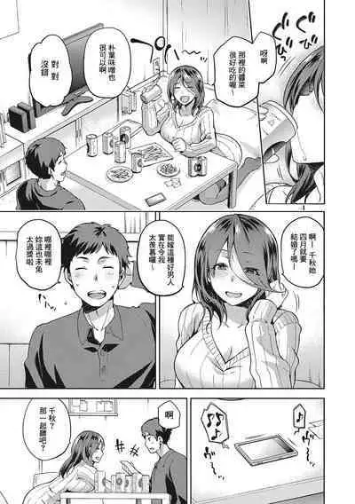 Nagusami Rasen Ch. 1-4