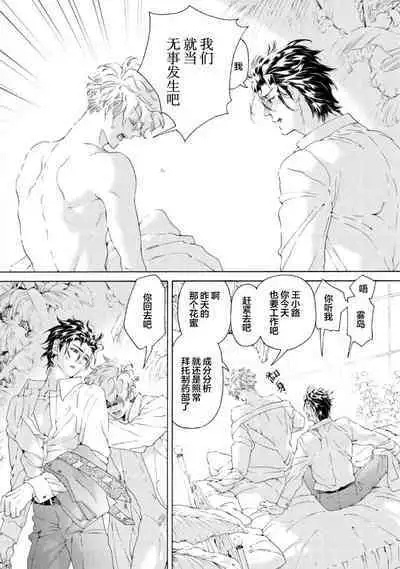 Koigokoro ni Torokeru Itteki | 融入恋心的花蜜