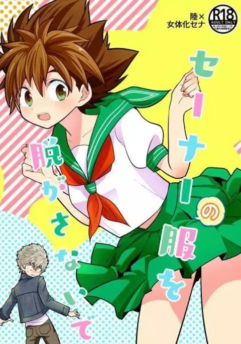 Sēnā no fuku o nugasanaidesample