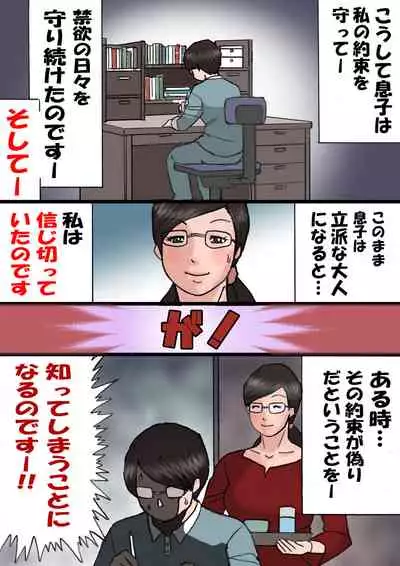 [Shiki Hanana] Mama ni Okorare Nagara Suru SEX 2