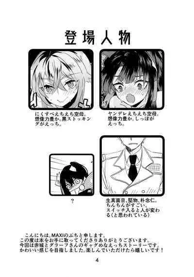 Yandere to Nikusube no Aida