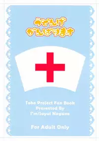 (HaruCC17) [I'm (Nagana Sayui)] Udonge Ganbarimasu (Touhou Project)