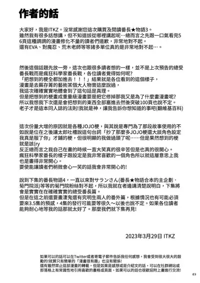 Bancho★Monogatari 3