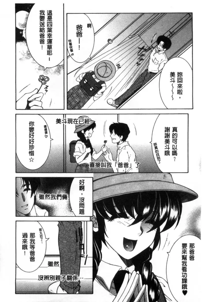 Soshite, Ane wa Boku o Erabu