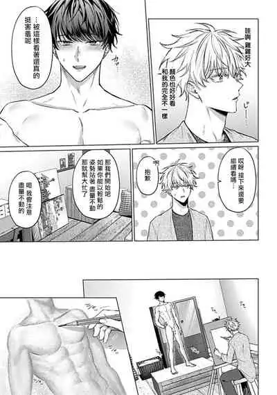 用你的眼睛来揭露我吧 01