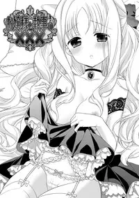 [Carmilla] Dear My Darling! [Digital]