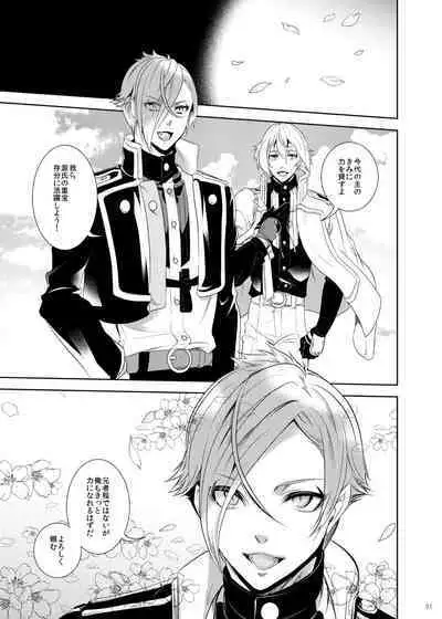 Ore Dake o Mite kure