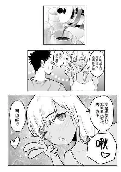 Gal Mama ga Otonari-san no Seiyoku o Shizumeru Hanashi