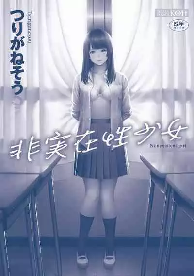 Hijitsuzaisei Shoujo - Nonexistent girl