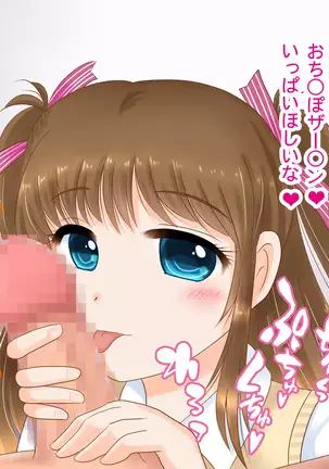 Ecchi na Imouto no Love Love Kougeki ga Tomaranai!