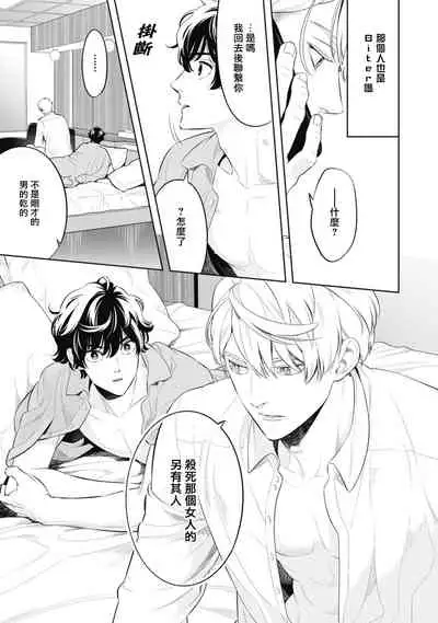 Smoky Nectar | 蜜与烟 Ch. 1-3