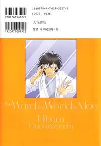 [Nagareboshi Hikaru] Sekai no Aikotoba wa Moe