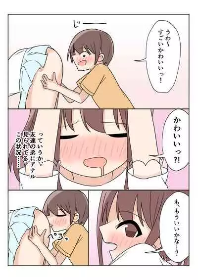 [Kamakura Gohan] Boku no Onee-chan no Otomodachi to Otomari Ecchi