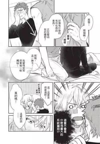 Android ni H na Kaihatsu Saremashita!? | 我被智能机器人色情开发了!?