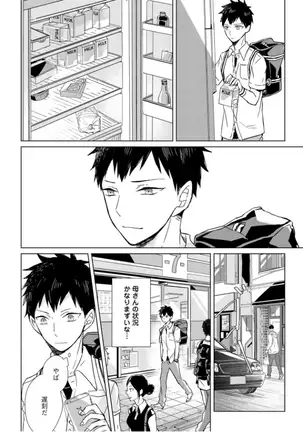 Kioku no Kaibutsu - Volume 1