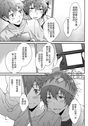 Bouhatsu! Doutei Sotsu Gyoushiki | 暴発！童貞卒業式