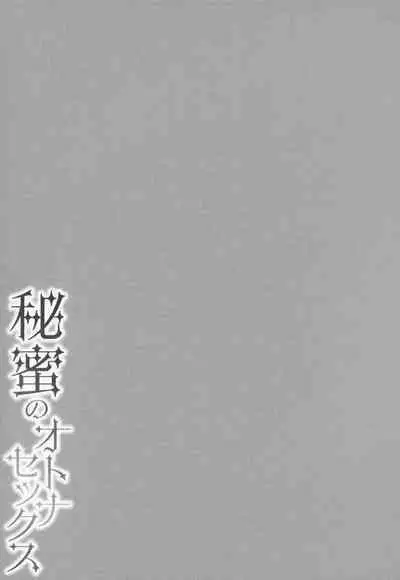 Himi no Otona Sekkusu