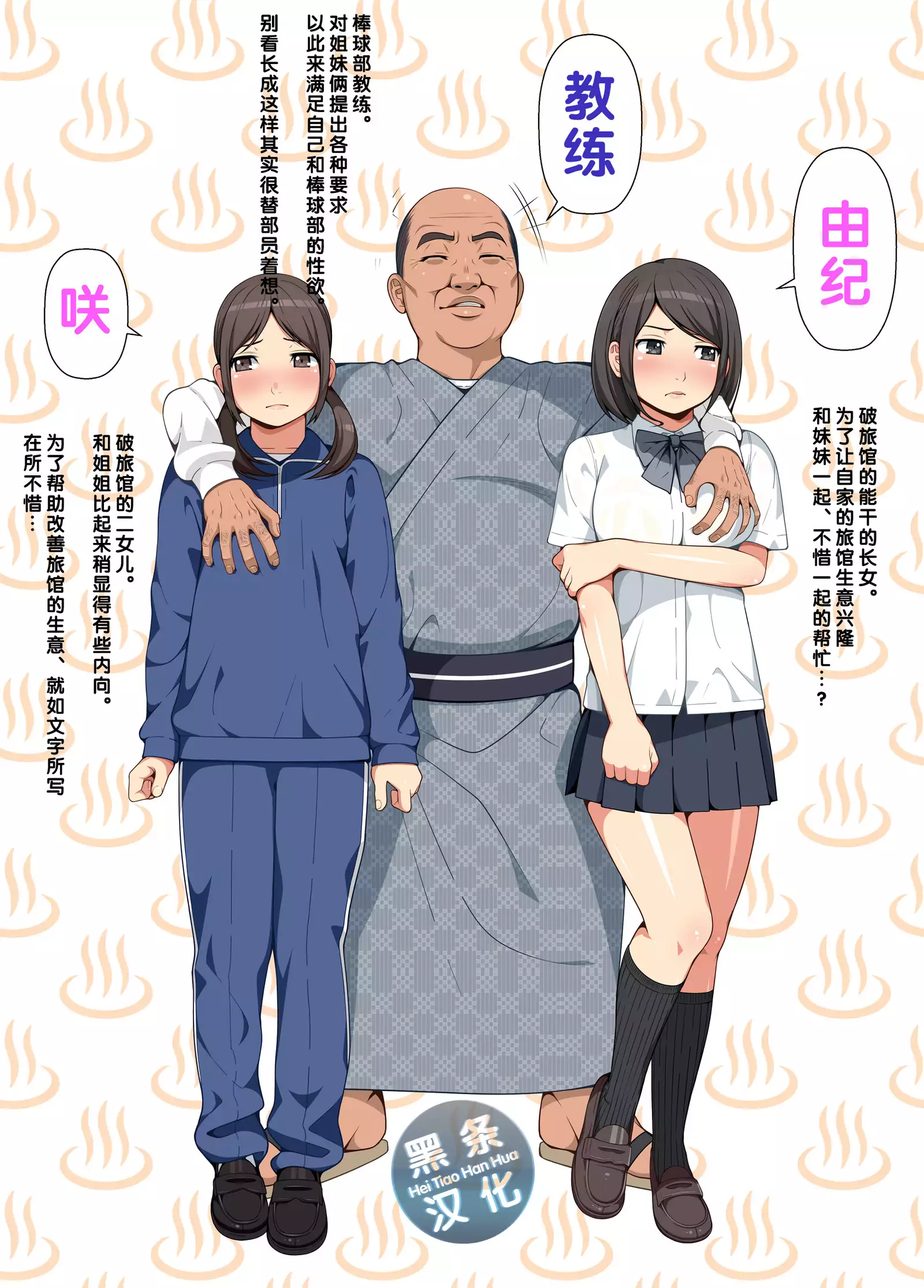 Onsen Shimai to Yakyuu Buin ~Mikka Miban no Settai Gasshuku~