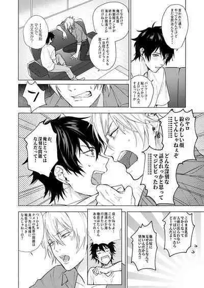 Sekinin totte ne My Honey