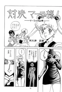 [QUESTION？ (Kumakito Shikazu)] Otohime Miya Vol.8 (Bishoujo Senshi Sailor Moon)